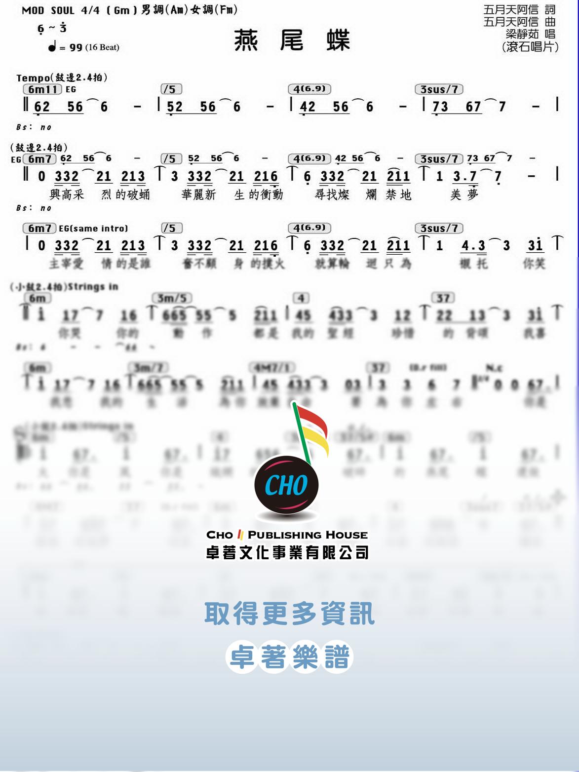 燕尾蝶